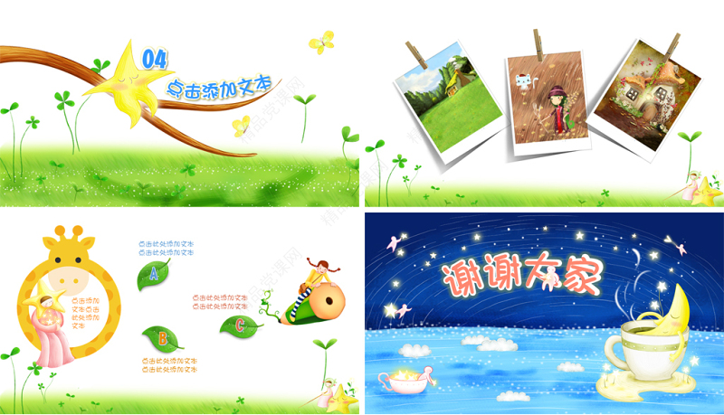 卡通儿童成长纪念册幼儿园小学PPT课件