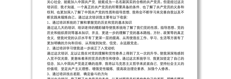 20xx年党员发展对象培训学习感悟 党员发展对象培训心得体会3篇