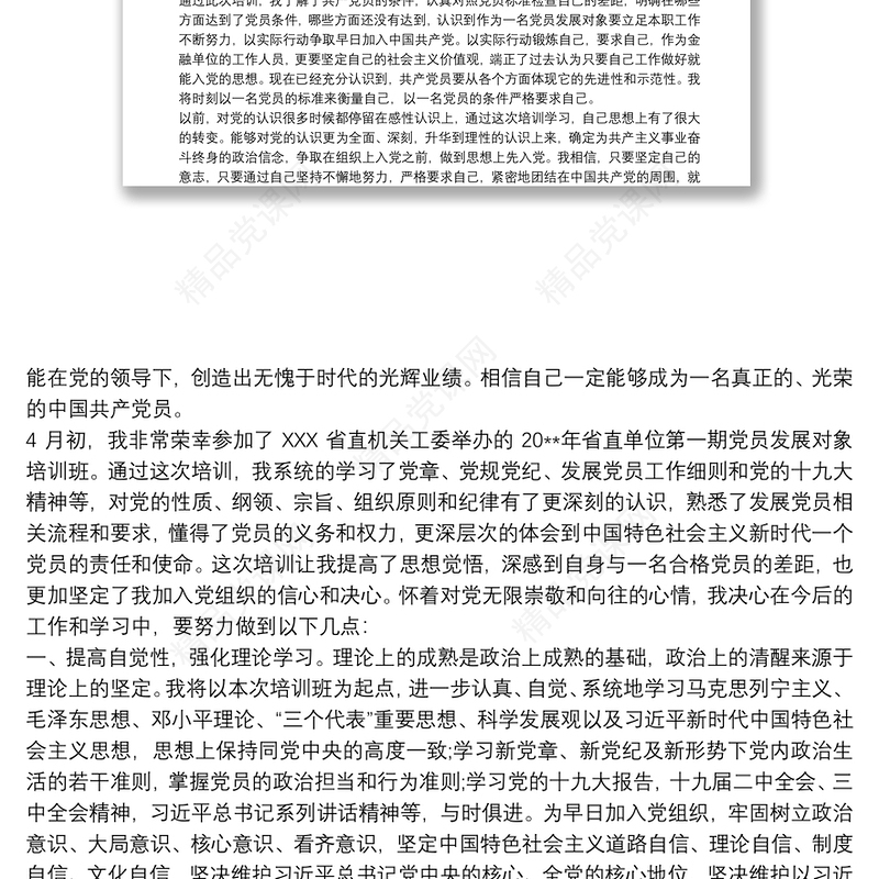 20xx年党员发展对象培训学习感悟 党员发展对象培训心得体会3篇