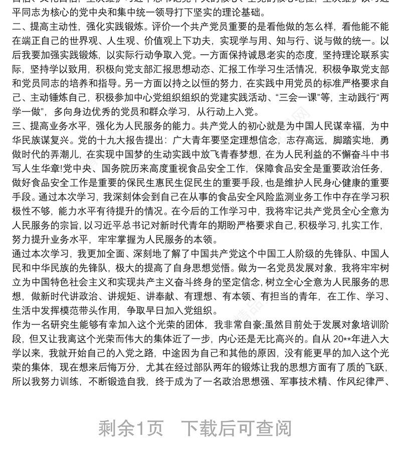 20xx年党员发展对象培训学习感悟 党员发展对象培训心得体会3篇