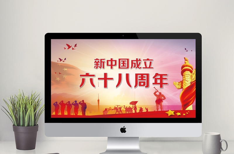 喜迎国庆节PPT模板