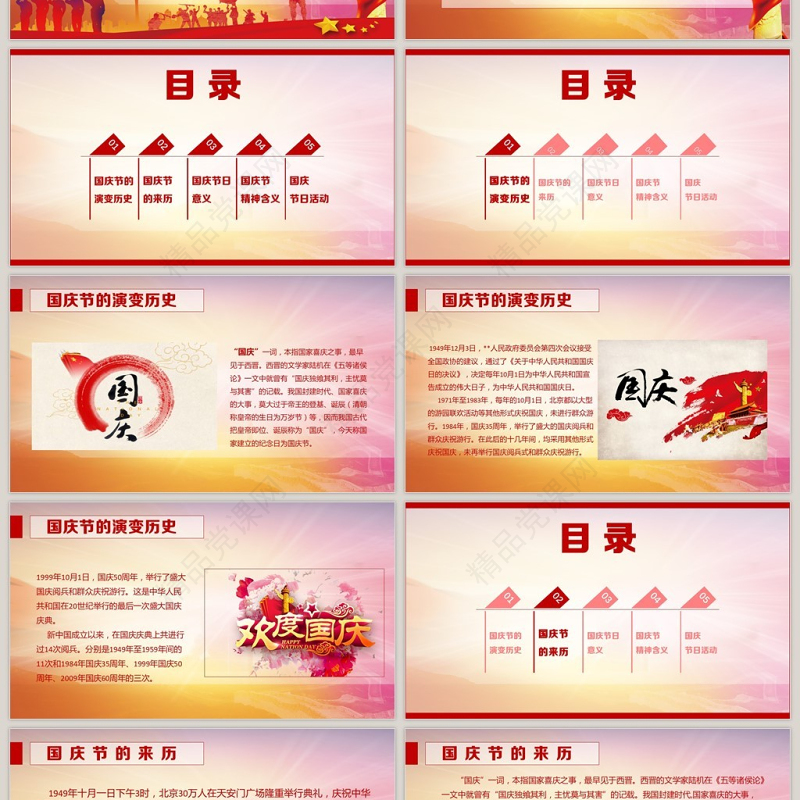 喜迎国庆节PPT模板
