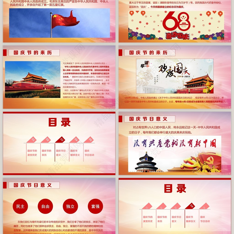 喜迎国庆节PPT模板