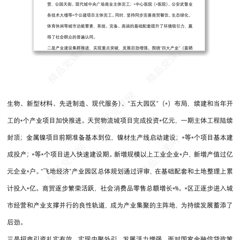 顺应新常态 把握新特征 克难创新推动全区经济实现新发展——在全区2022年经济工作会议上的讲话