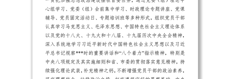 关于中央八项规定及其实施细则精神贯彻落实情况的自查报告