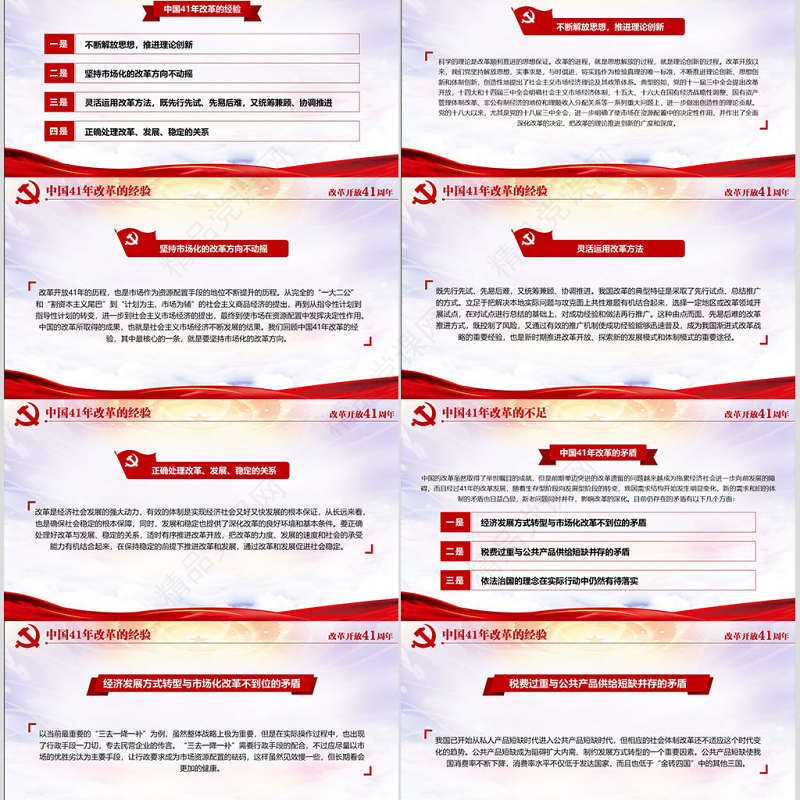 党政风优质纪念改革开放40周年党建PPT