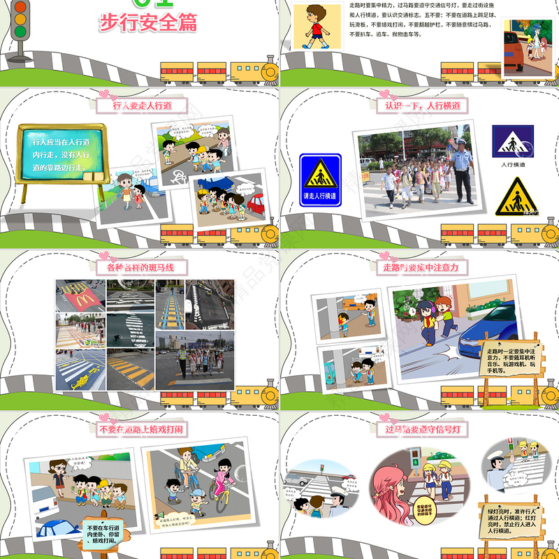 卡通交通安全日PPT模板