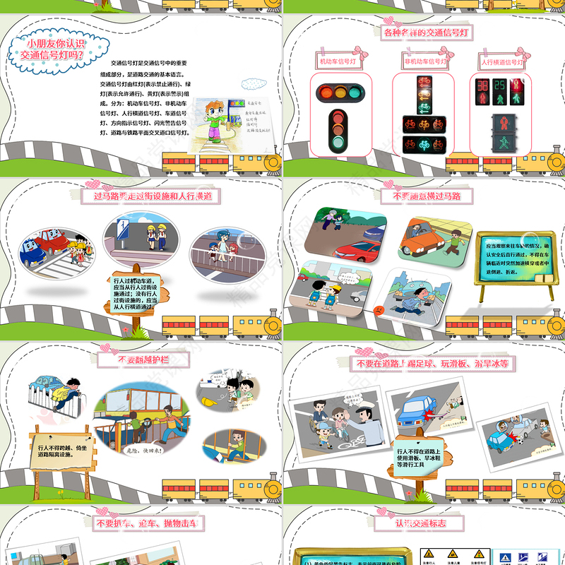 卡通交通安全日PPT模板