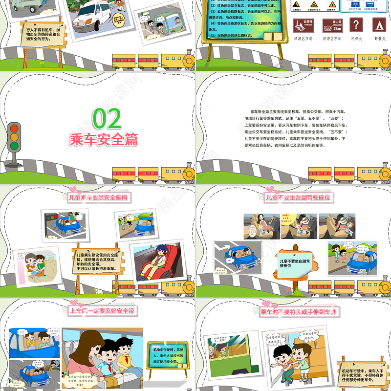 卡通交通安全日PPT模板