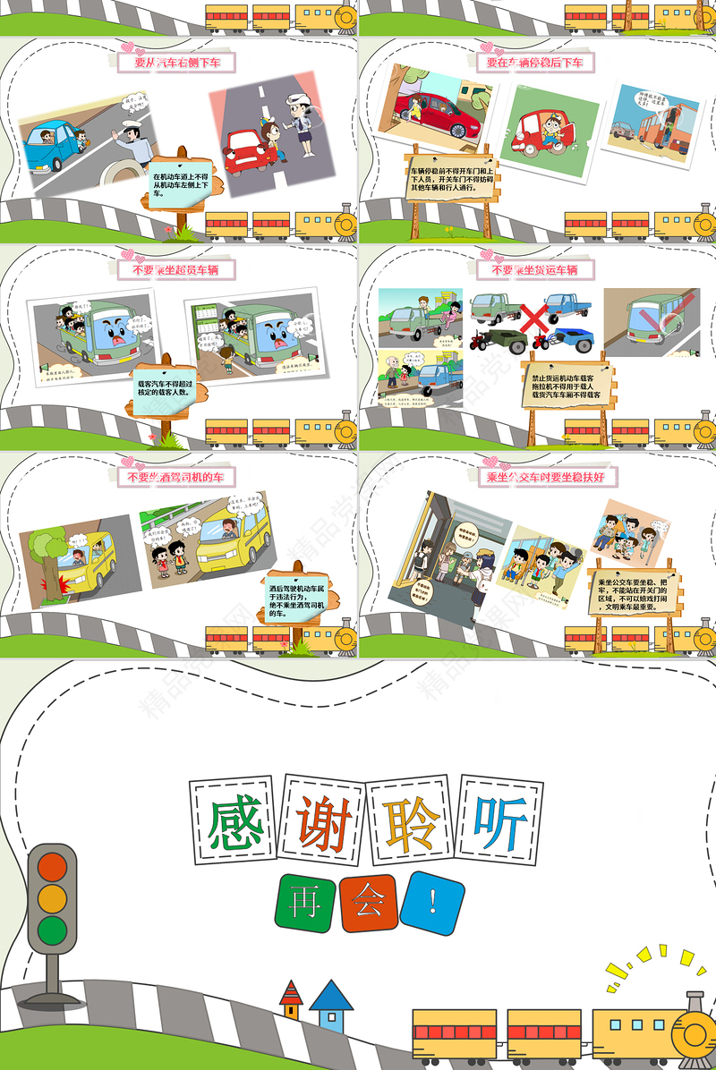卡通交通安全日PPT模板