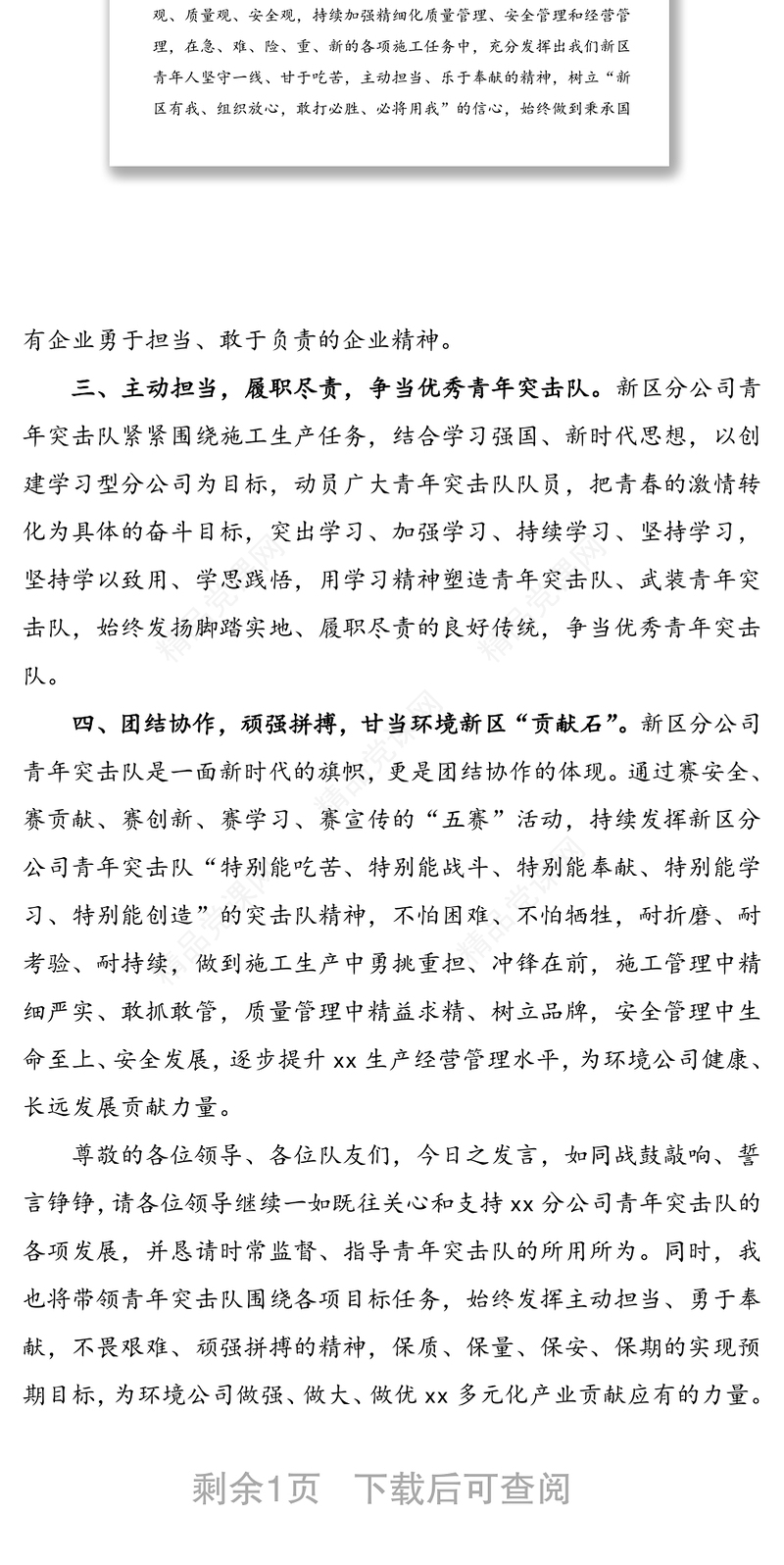 青年突击队”活动青年代表表态发言