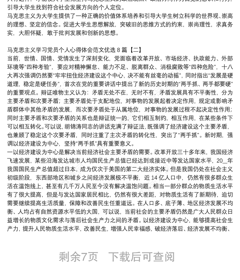 马克思主义学习党员个人心得体会范文优选8篇