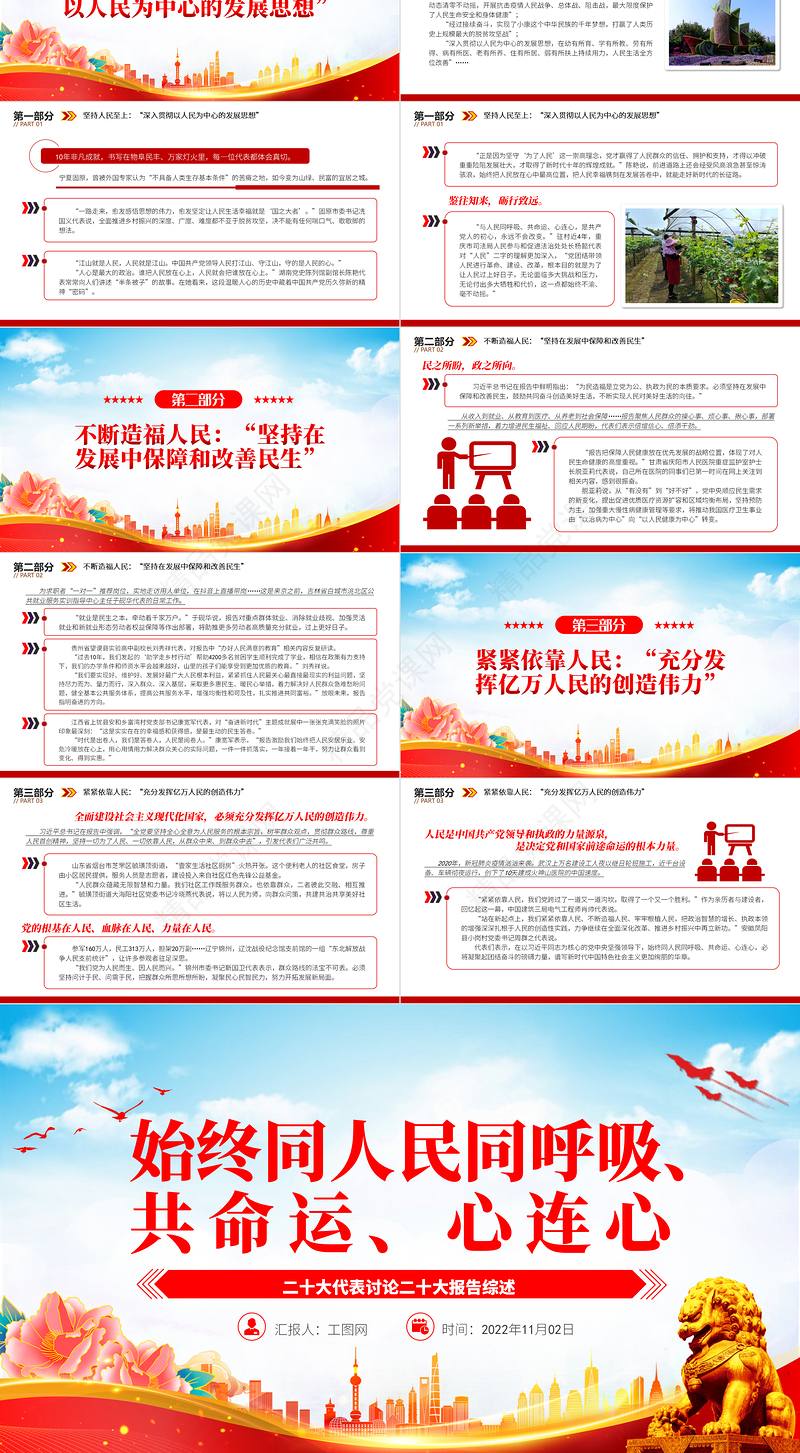 始终同人民同呼吸、共命运、心连心PPT精美党政风二十大代表讨论二十大报告综述专题党课党建课件