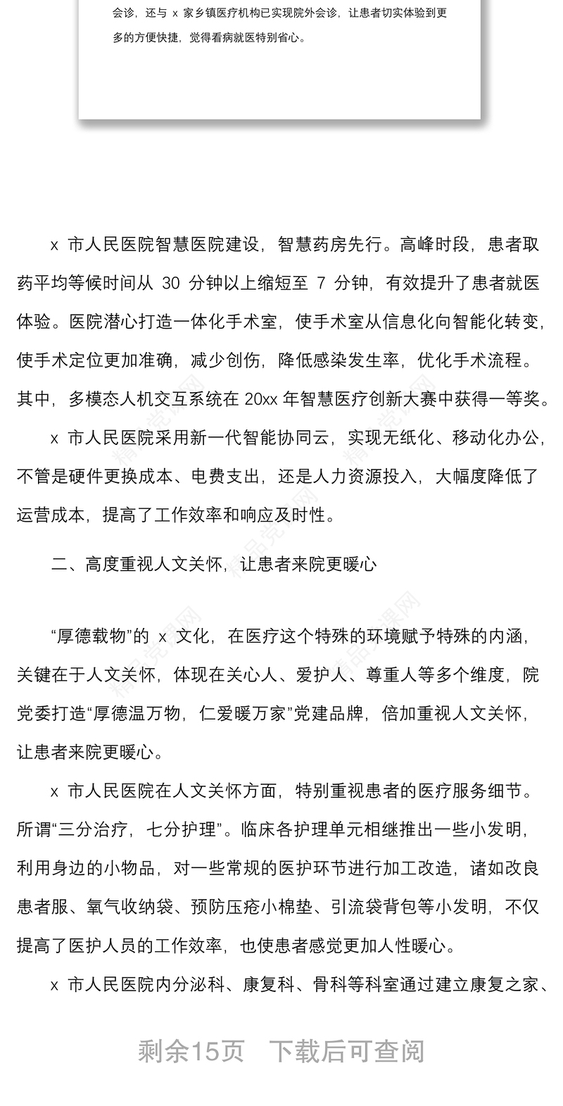5篇医院党建品牌创建工作经验材料范文5篇工作汇报总结报告参考