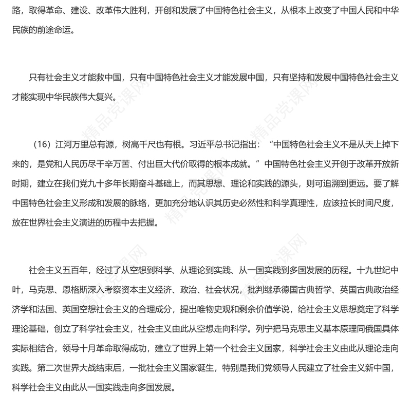 当代中国发展进步的根本方向PPT精美大气习近平新时代中国特色社会主义思想学习纲要系列党课课件之三(讲稿)