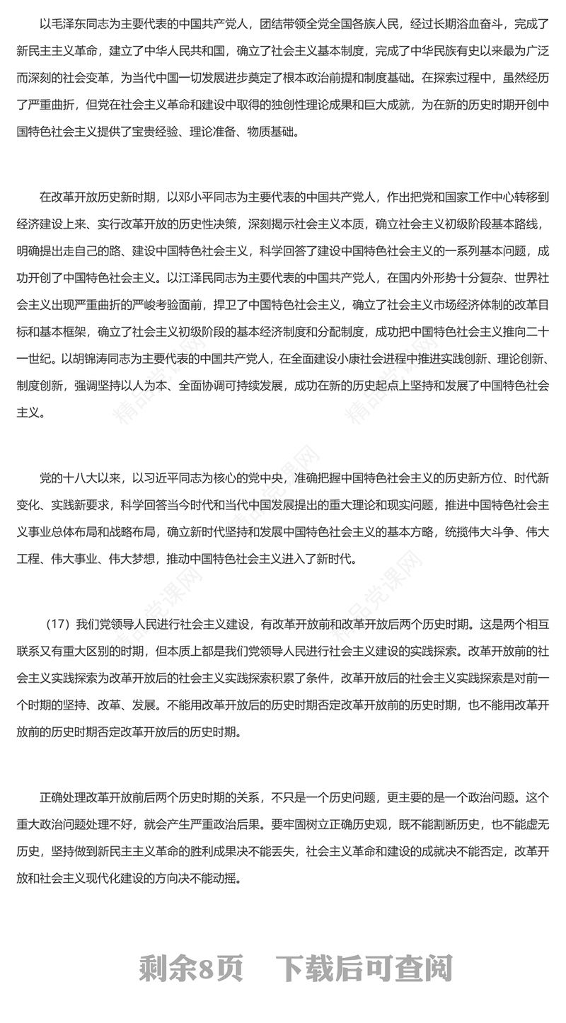 当代中国发展进步的根本方向PPT精美大气习近平新时代中国特色社会主义思想学习纲要系列党课课件之三(讲稿)