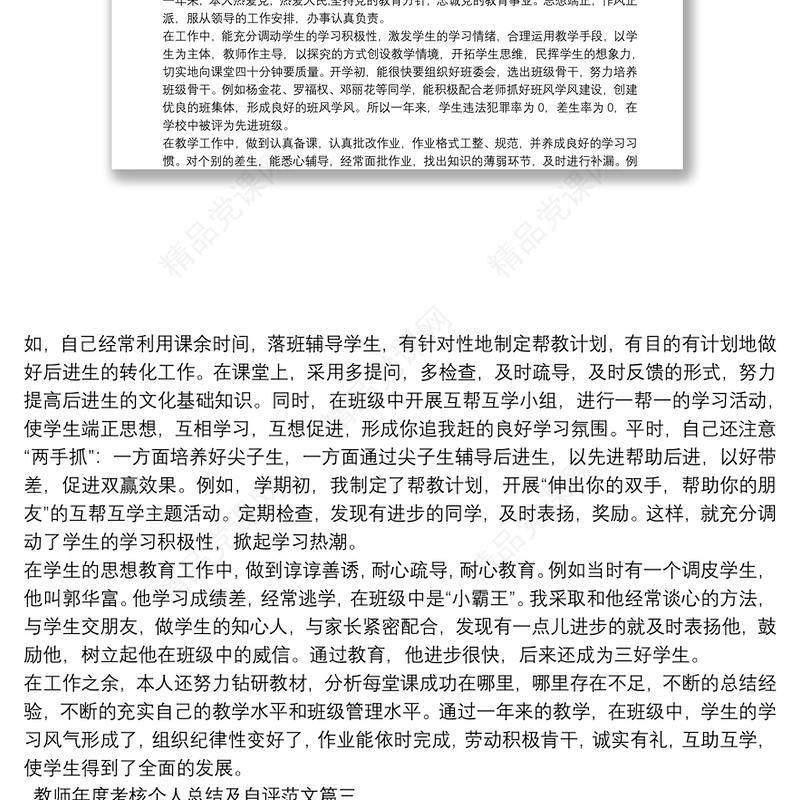 师德考核个人自评总结自我评价范文5篇