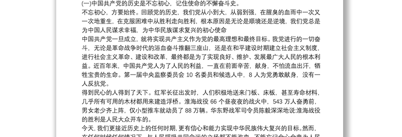 年党课讲稿：党员干部要从党的百年光辉历史中坚定初心使命范文(精选13篇)