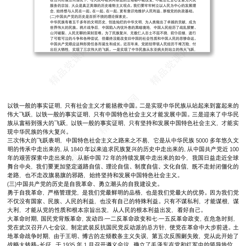 年党课讲稿：党员干部要从党的百年光辉历史中坚定初心使命范文(精选13篇)