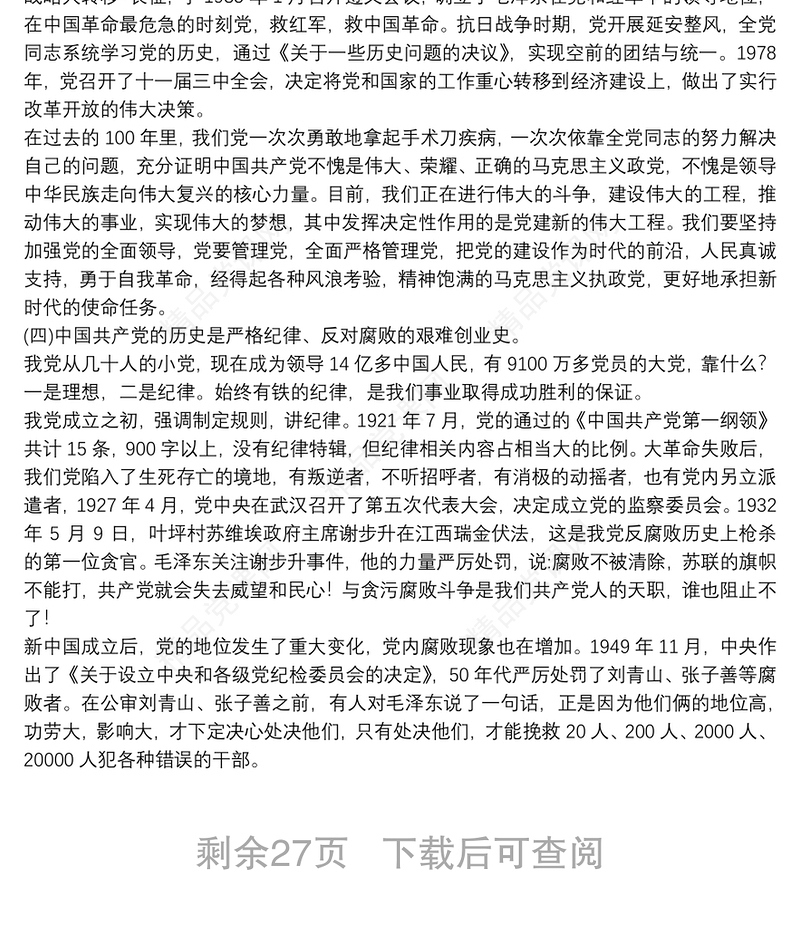 年党课讲稿：党员干部要从党的百年光辉历史中坚定初心使命范文(精选13篇)