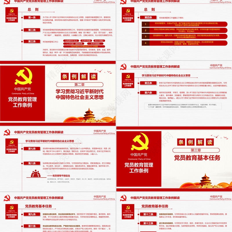 原创2019党员教育管理工作条例党政党建党委-版权可商用