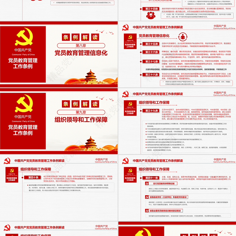 原创2019党员教育管理工作条例党政党建党委-版权可商用