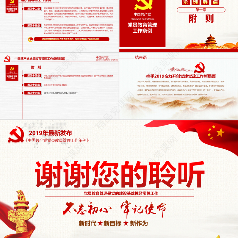 原创2019党员教育管理工作条例党政党建党委-版权可商用