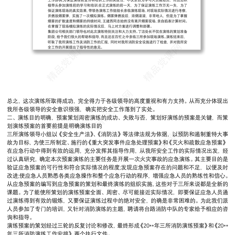 消防应急演练总结报告