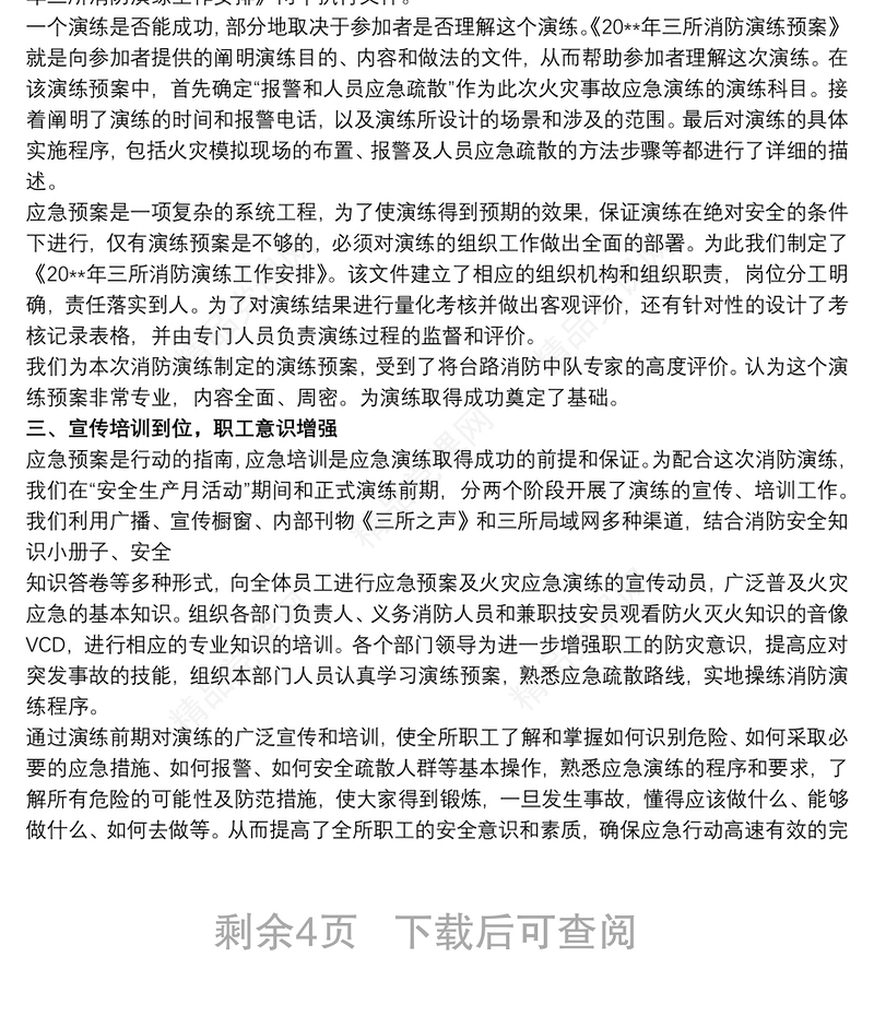 消防应急演练总结报告