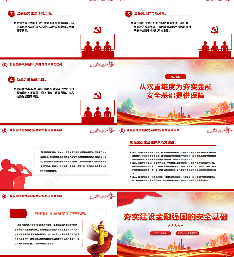 精美简洁深入学习中央金融工作会议PPT专题党课模板课件