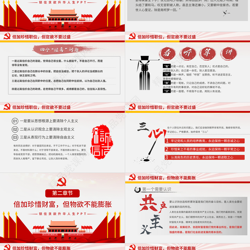 锁住贪欲升华人生PPT传统中国风党员干部廉洁廉政教育专题党课课件