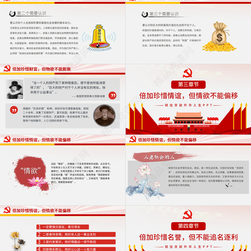 锁住贪欲升华人生PPT传统中国风党员干部廉洁廉政教育专题党课课件