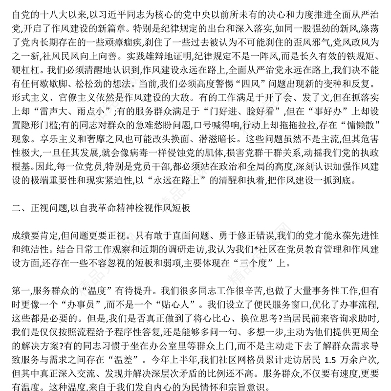 红色简洁抓实党员教育管理擦亮为民服务底色PPT社区党课(讲稿)