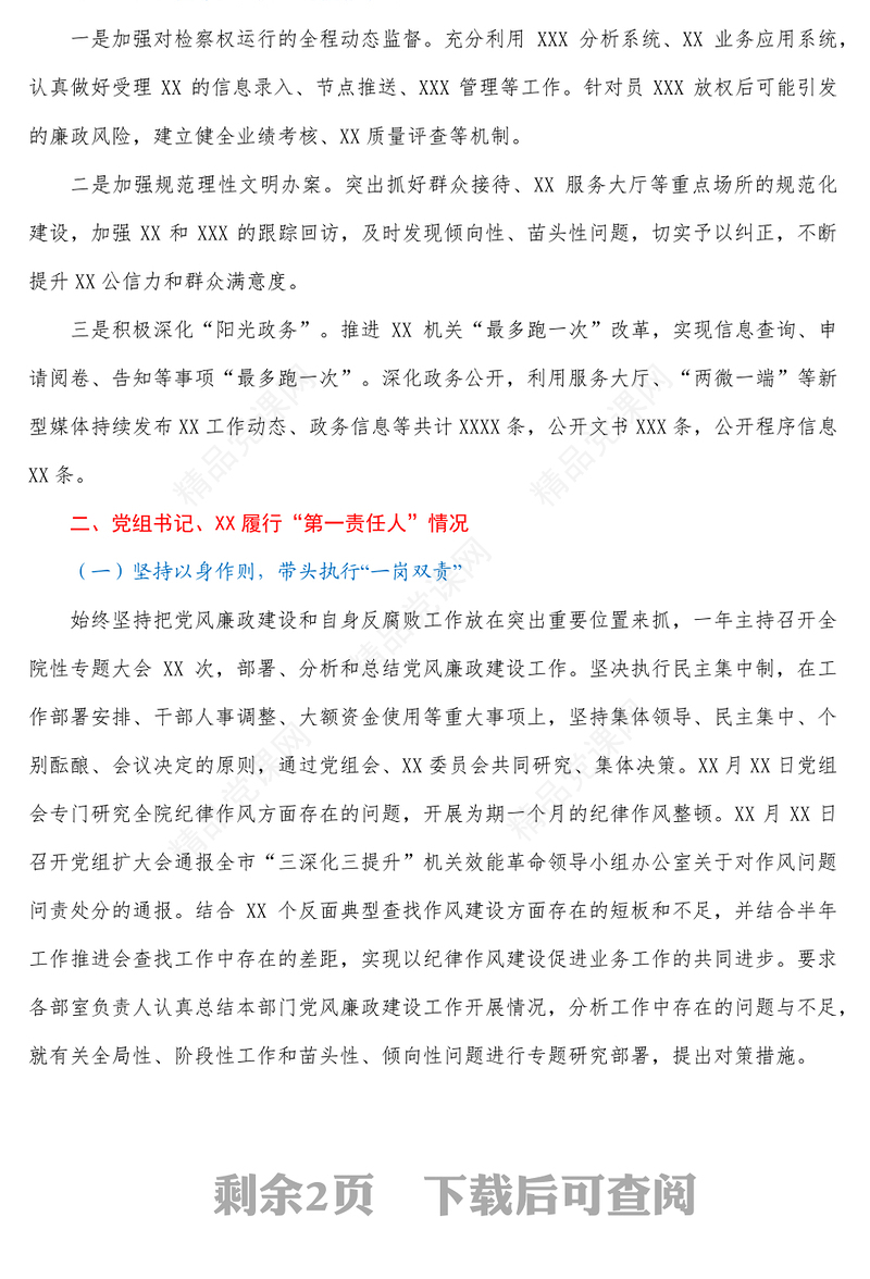 XX局长落实全面从严治党主体责任和党风廉政建设责任制情况报告