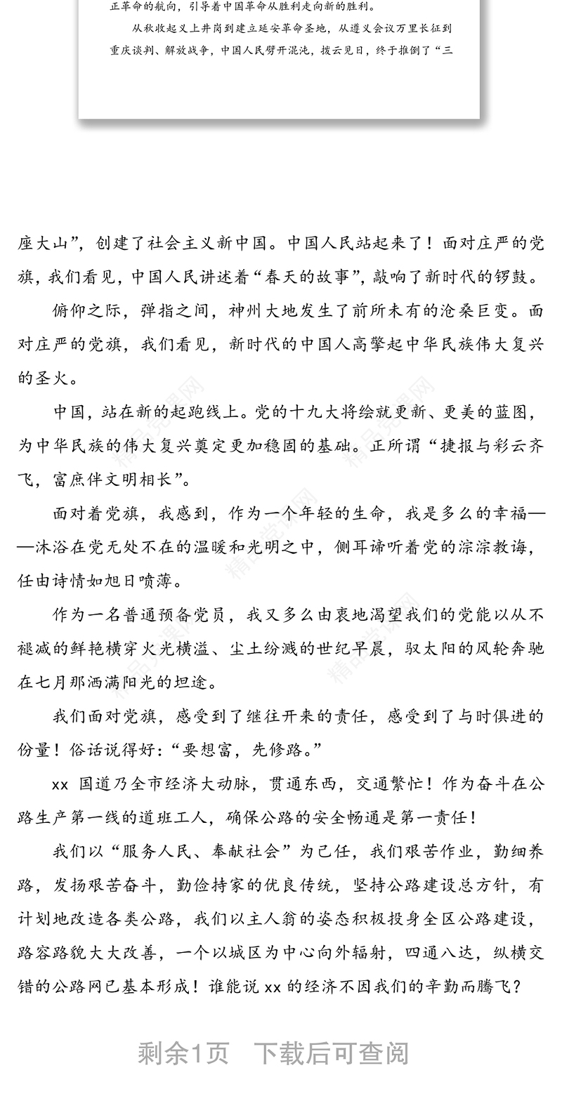 庆祝建党100周年演讲稿范文（交通局公路局工作人员）