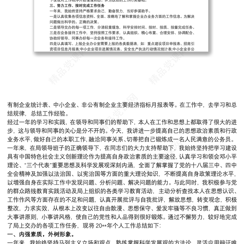 公务员年度考核个人工作总结范文3篇