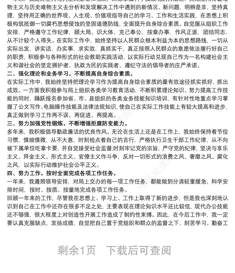 公务员年度考核个人工作总结范文3篇