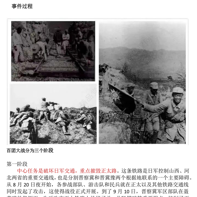 党政风百团大战PPT弘扬伟大抗战精神专题课件(讲稿)