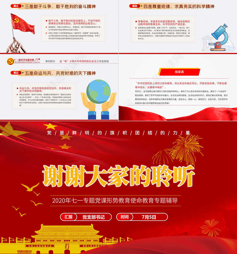 七一党课在中外战疫对比中升华四个自信PPT模板-含讲稿