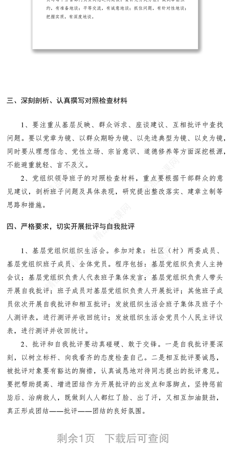基层党组织生活会实施方案