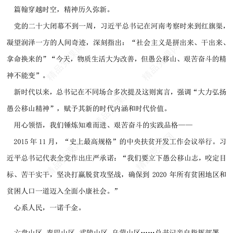 简洁大气新时代大力弘扬愚公移山精神PPT党课(讲稿)