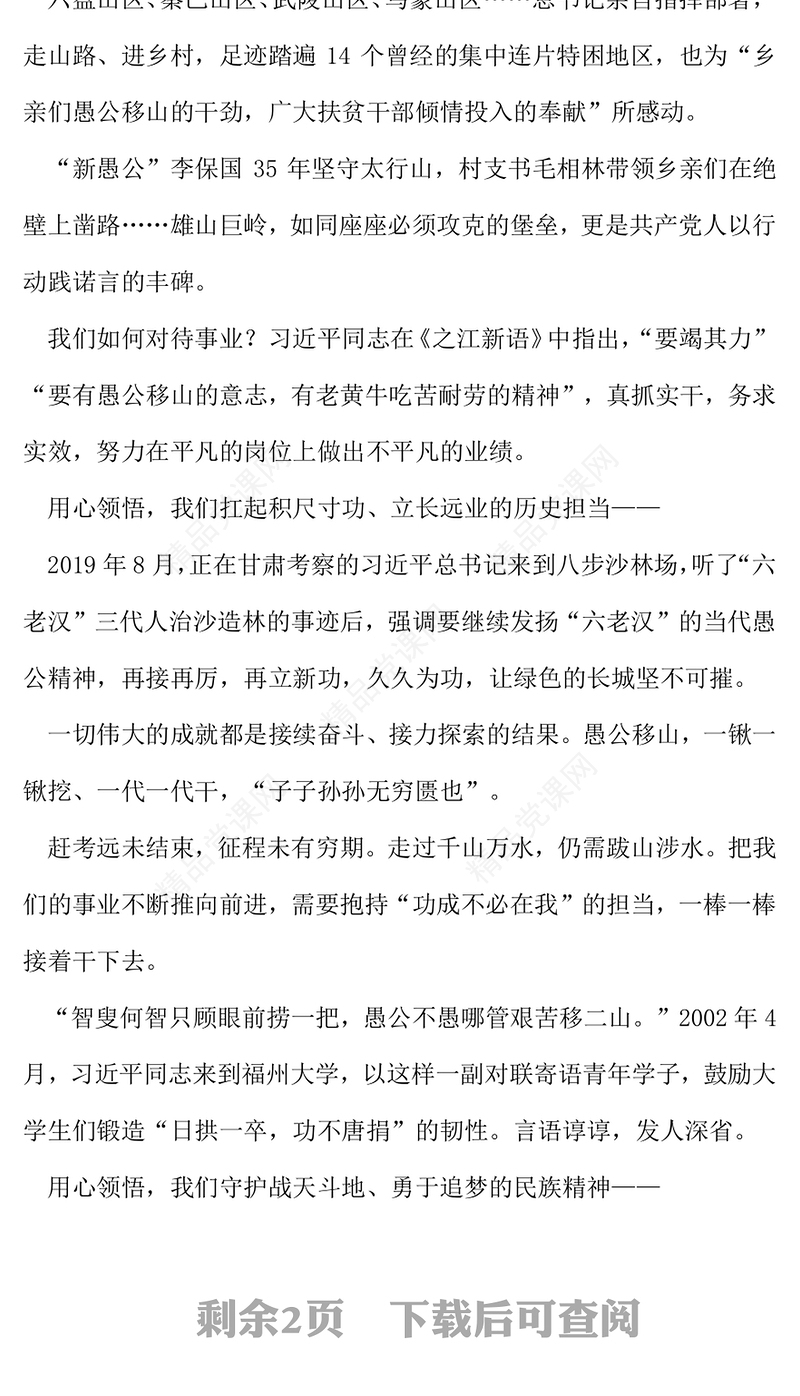 简洁大气新时代大力弘扬愚公移山精神PPT党课(讲稿)