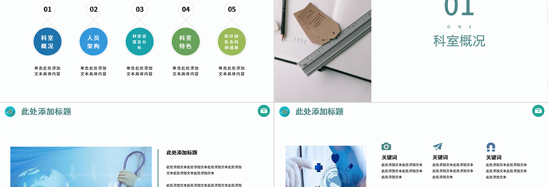 医疗机构科室介绍PPT简约清新医疗风医学通用PPT