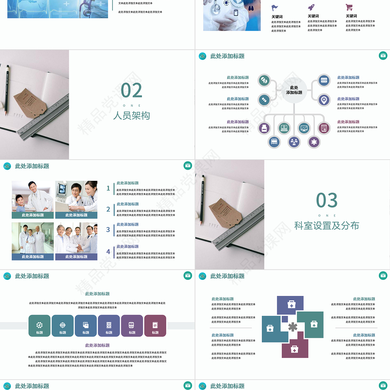 医疗机构科室介绍PPT简约清新医疗风医学通用PPT