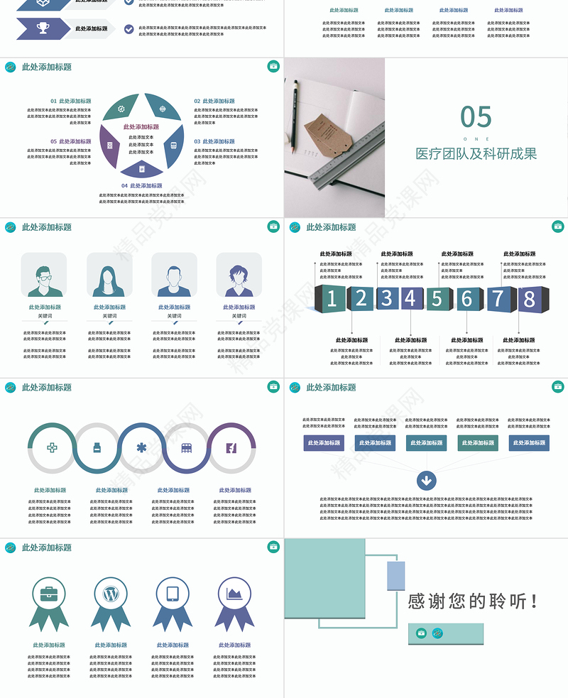 医疗机构科室介绍PPT简约清新医疗风医学通用PPT
