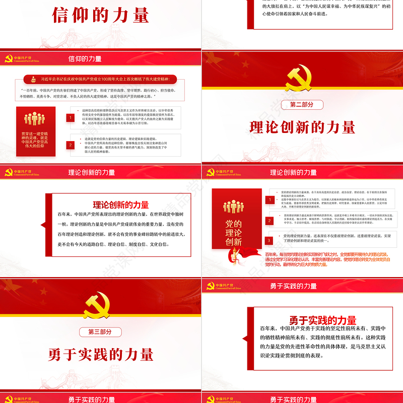 中国共产党铸就百年辉煌的力量源泉PPT红色党政风以优异成绩迎接党的二十大胜利召开专题党课课件模板
