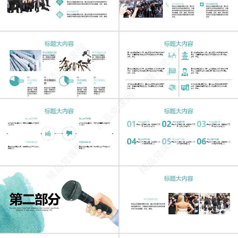 新闻记者采访动态PPT模板封面含PS