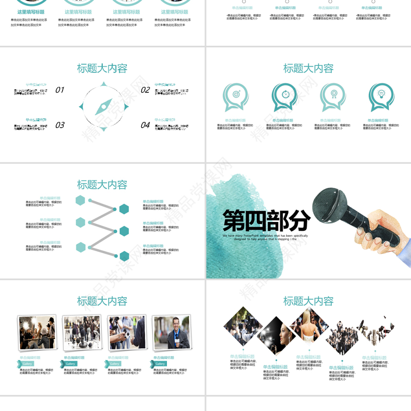 新闻记者采访动态PPT模板封面含PS