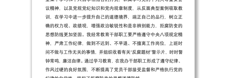 2021县委办公室主任履行党风廉政建设“第一责任人”职责情况报告