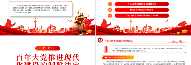 全力推进中国现代化PPT党建风大力弘扬伟大奋斗精神专题党课